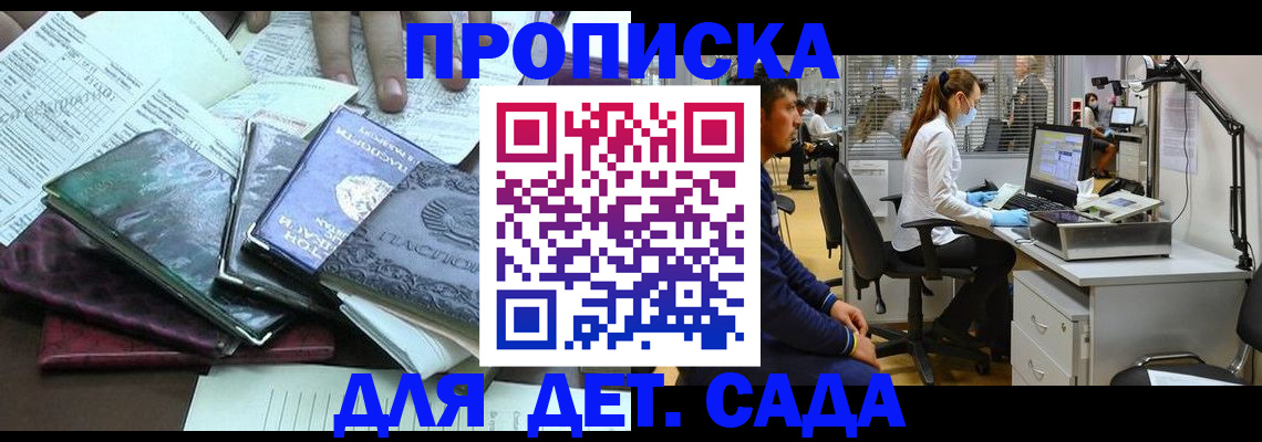 прописка гарантия в Салехарде