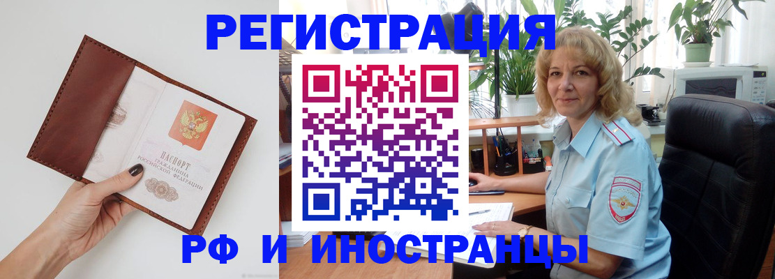 купить прописку в Салехарде