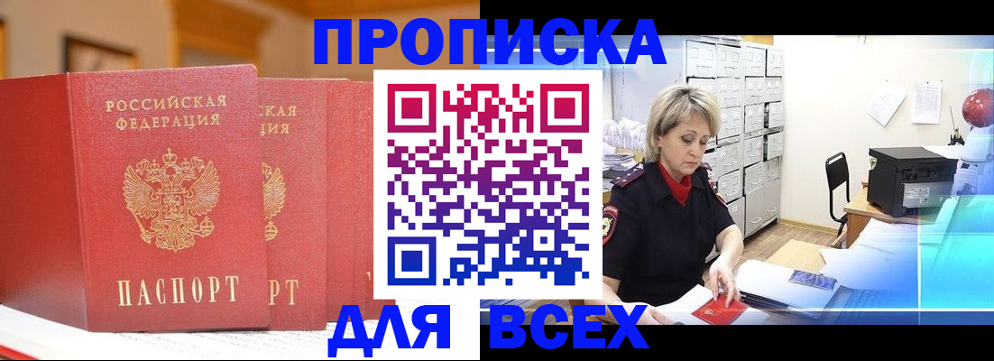 временная регистрация надежно в Салехарде