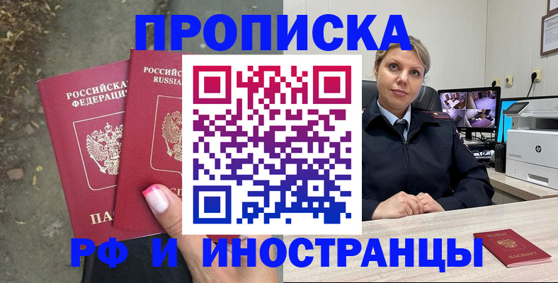 прописка в Салехарде