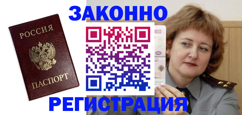 прописка для военкомата в Салехарде