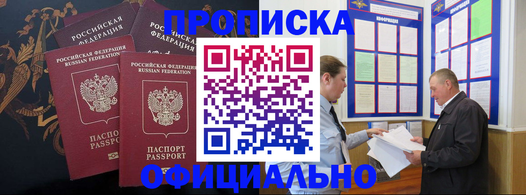 прописка в Салехарде