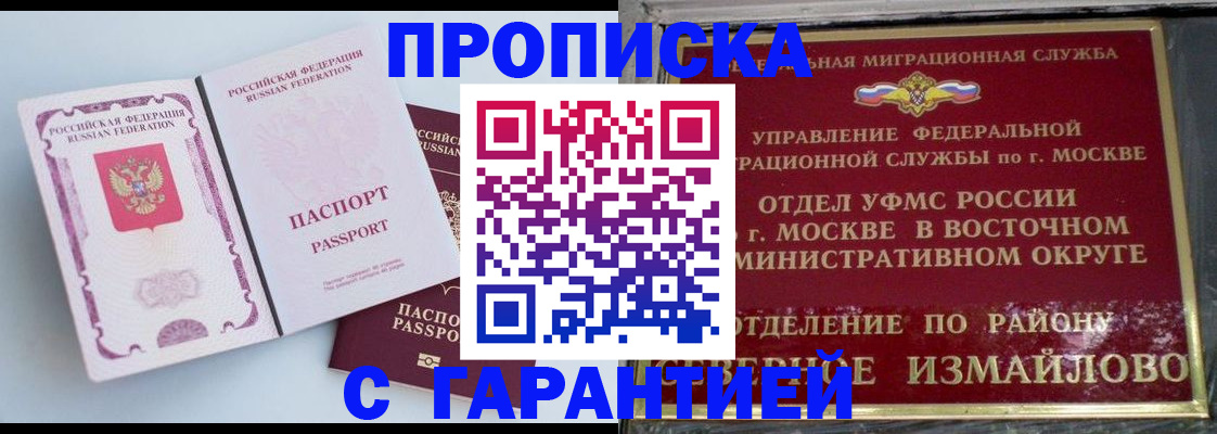 прописка регистрация в Салехарде