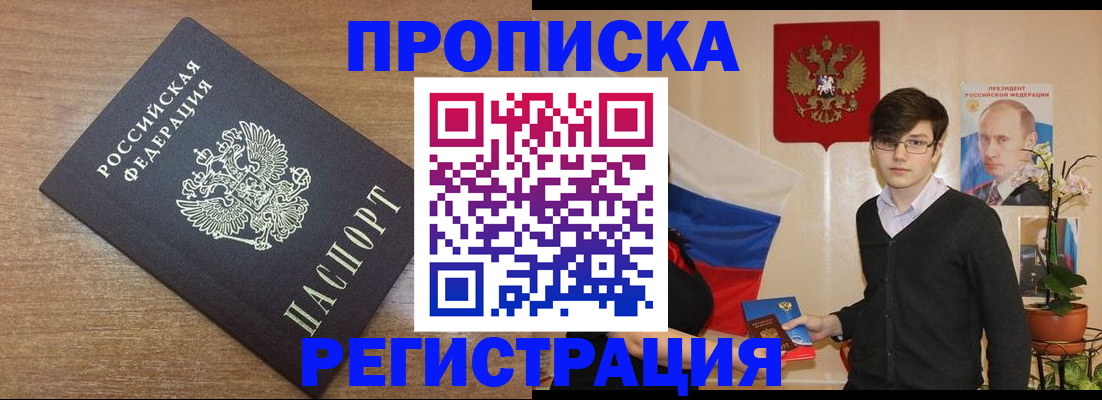 временная регистрация собственник в Салехарде
