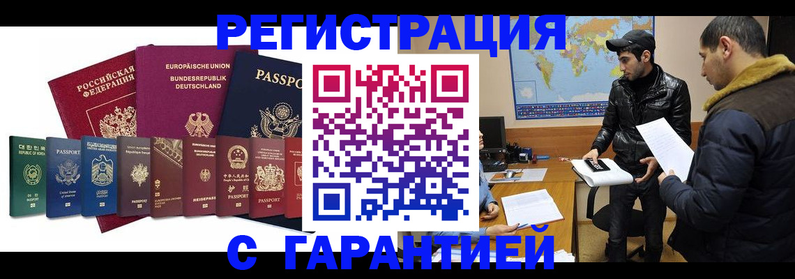 прописка иностранных граждан в Салехарде