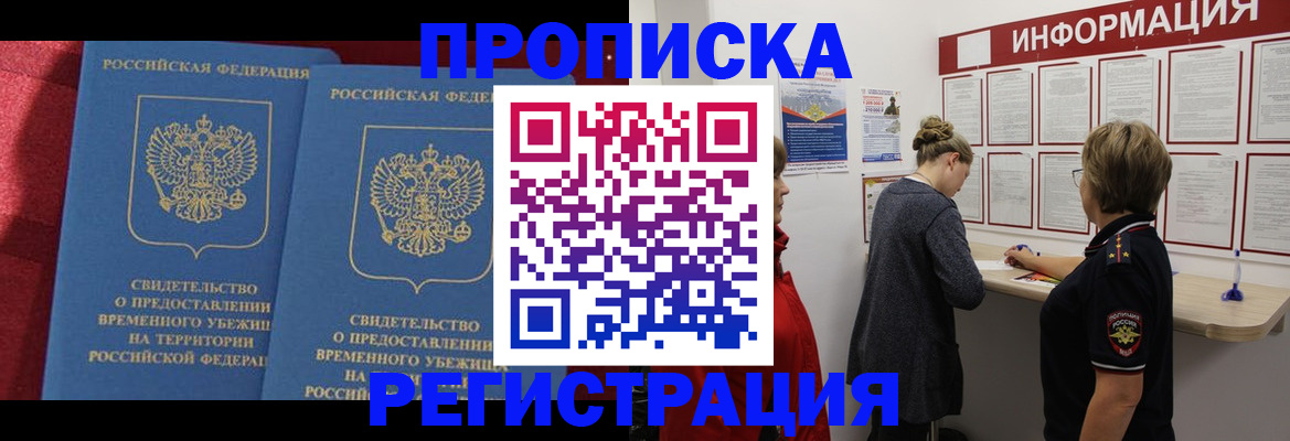 прописка гарантия в Салехарде