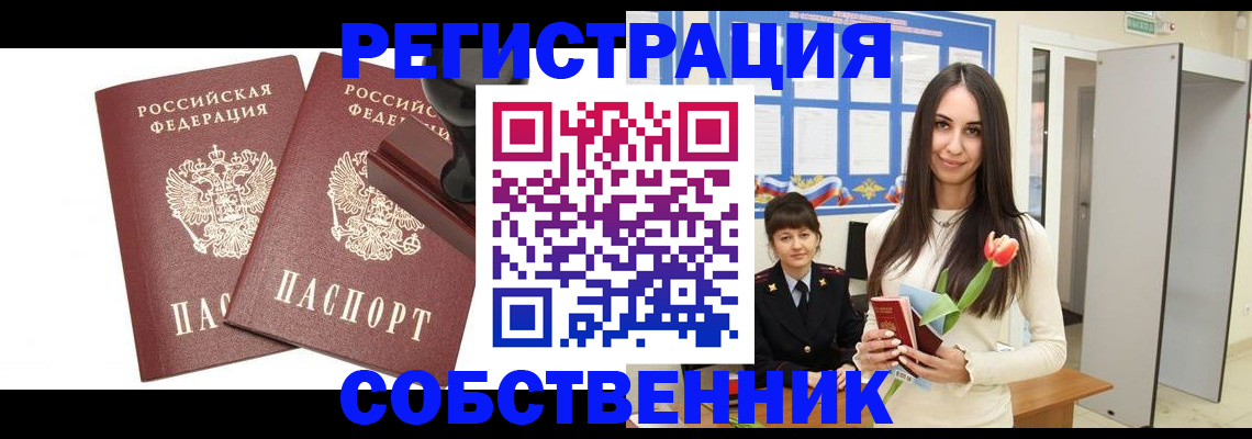 пропишу в квартире в Салехарде